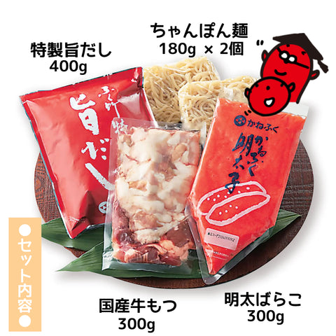 明太もつ鍋(冷凍)