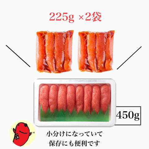 辛子明太子一本物 450g(225g×2 冷凍)
