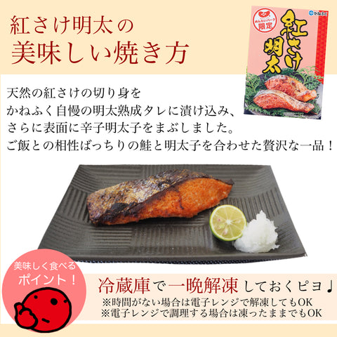 紅さけ明太(冷凍)