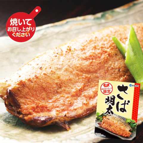 さば明太(冷凍)