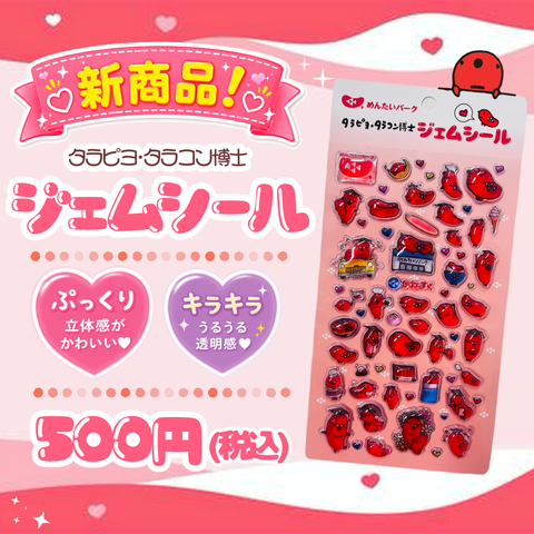 ☆ジェムシール新発売☆