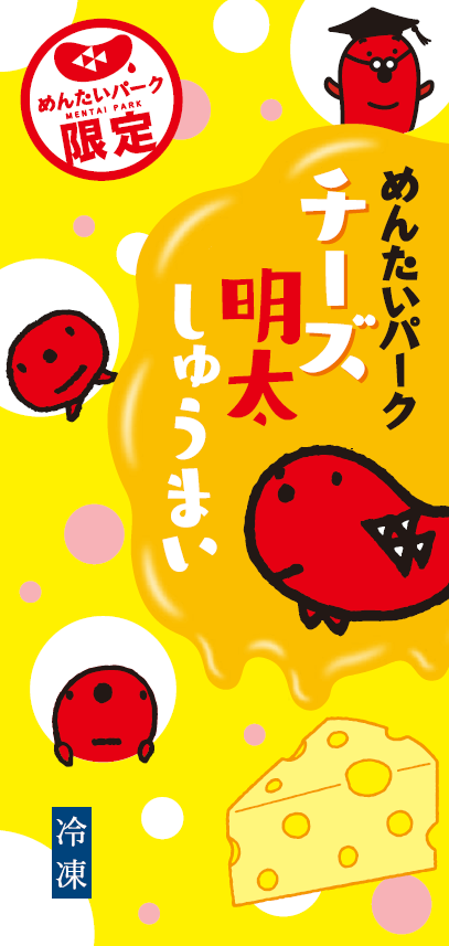 チーズ明太しゅうまい（※冷凍便のみ）