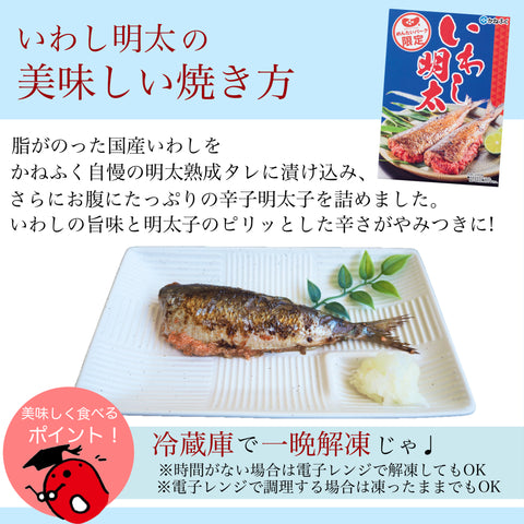 いわし明太(冷凍)