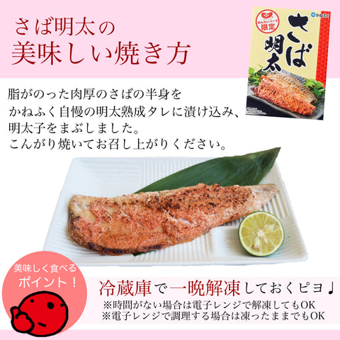 さば明太（冷凍）